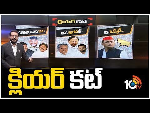 Pawan Kalyan Comments | CM KCR Strategy on Federal Front? | UP Election 2022 | Clear Cut Full | 10TV - 10TVNEWSTELUGU