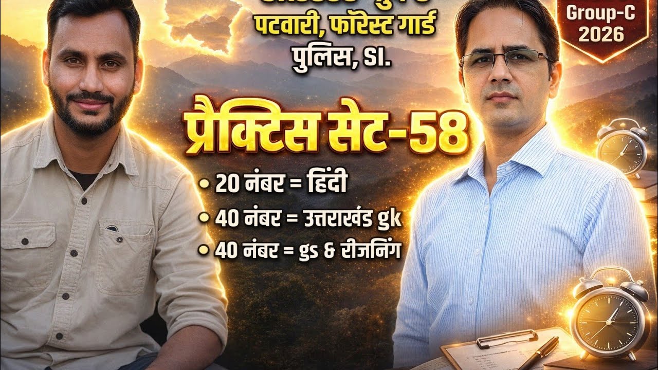 UKSSSC Practice Set ✍️58 | Group-c | RC Academy Coaching | #uksssc