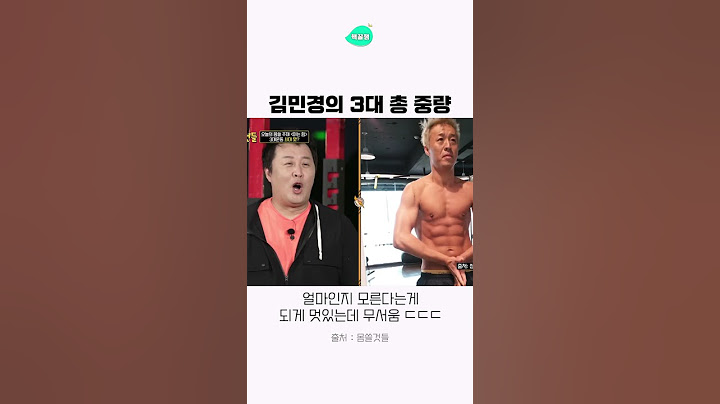 김민경 3대 총 중량