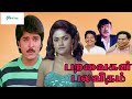          paravaigal palavitham movie 1080p