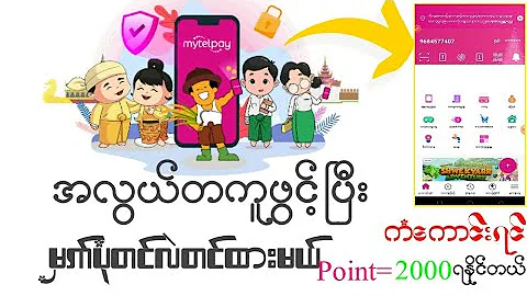 အလွယ်တစ်ကူ MYtelPay Account ဖွင့်နည်း။2023