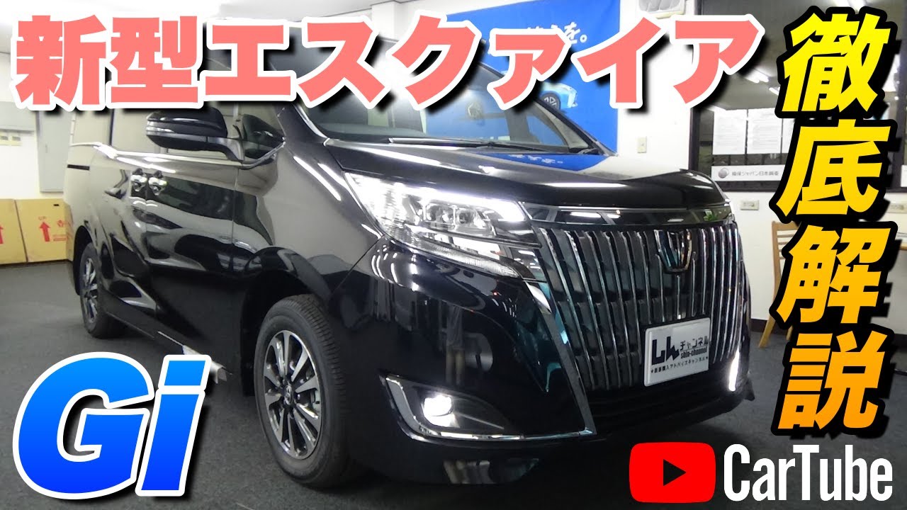 トヨタ エスクァイア Gi 80後期型 21年最新版 内装 外装 見積り案内まで徹底解説 Vol 34 Youtube