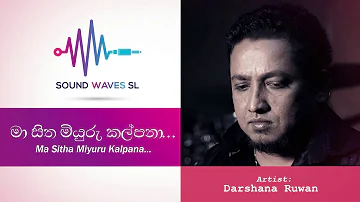 මා සිත මියුරු කල්පනා (Acoustic) දර්ශන රුවන් Ma Sitha Miyuru Kalpana (Acoustic) Darshana Ruwan Songs