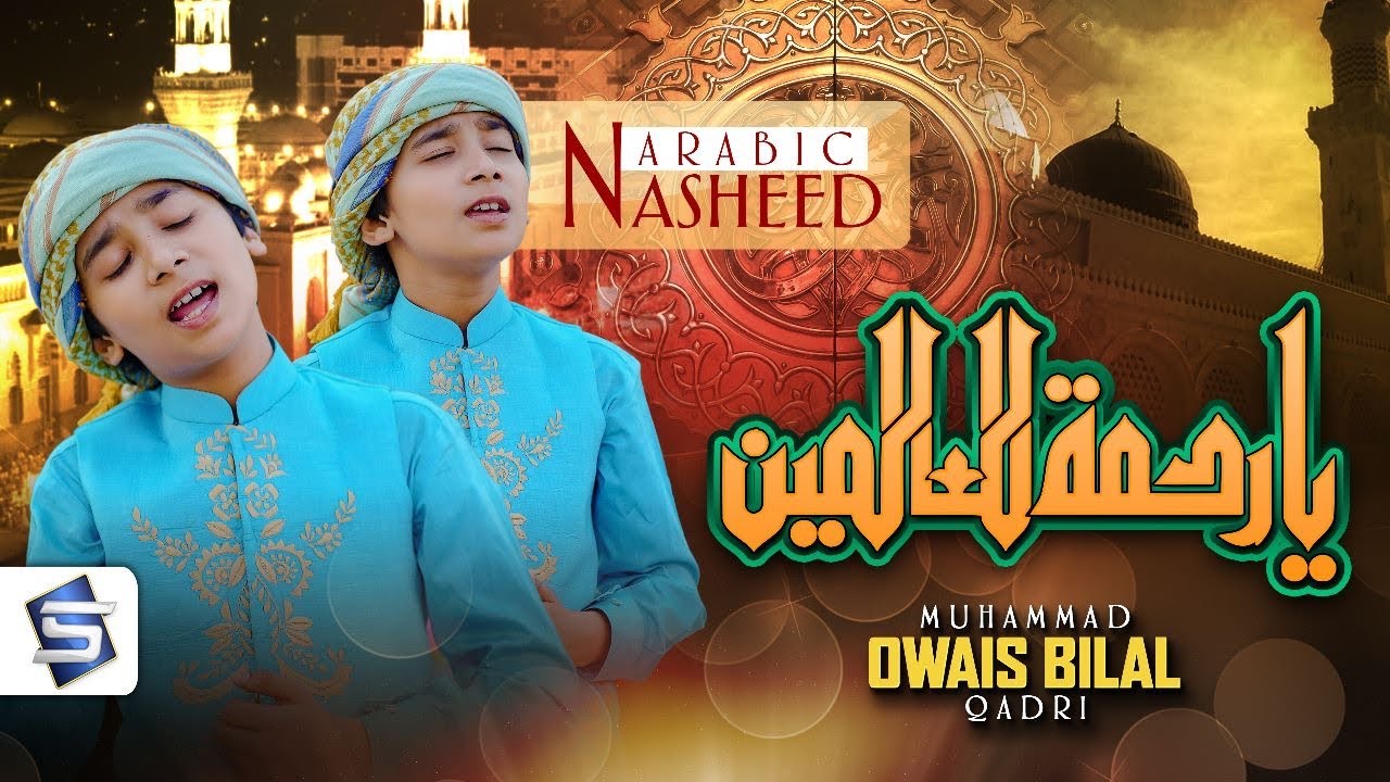 Arabic Nasheed Rahmatun Lil Alameen Best Naat Sharif 2023 Awais Bilal Qadri Studio5 Arabic Nasheed Rahmatun Lil Alameen Best Naat Sharif 2023 Awais Bilal Qadri Studio5