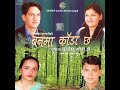 Banma kada chha     by raju pariyar bhagawan bhandari and laxmi neupane