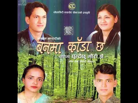 Banma Kada Chha - बनमा काँडा छ। By Raju Pariyar, Bhagawan Bhandari and Laxmi Neupane