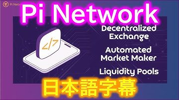 PiNetwork: Explore Pi Network DEX and AMM on Pi Testnet! [Japanese subtitles]