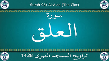 تراويح المسجد النبوي 1438 - سورة العلق