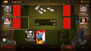 [리필인생] 한게임 섯다 (60억 시작 ~ 오링) 6분