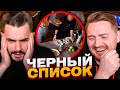 Чёрный список - Воруют еду