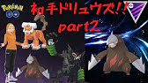 マスターリーグ 新実装カプ ブルル 早々にpl50強化して使ってみたら強かった Youtube マスターリーグ 新実装カプ ブルル 早々にpl50強化して使ってみたら強かった Youtube