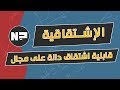 الاشتقاقية | قابلية اشتقاق دالة على مجال