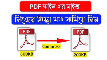 How To Reduce Pdf File Size Without Losing Quality Bangla ।। How To Compression Pdf File Size