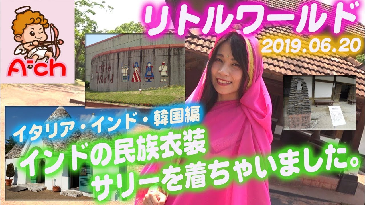 A Ch インドの民族衣装サリーを来ちゃいました イタリア インド 韓国編 Youtube
