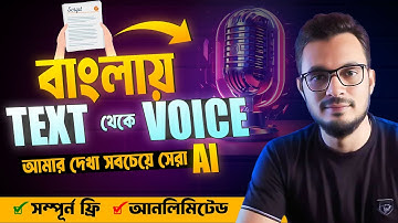 unlimited and Free text to bangla voice converter in clipchamp ai tools in bangla tutorial