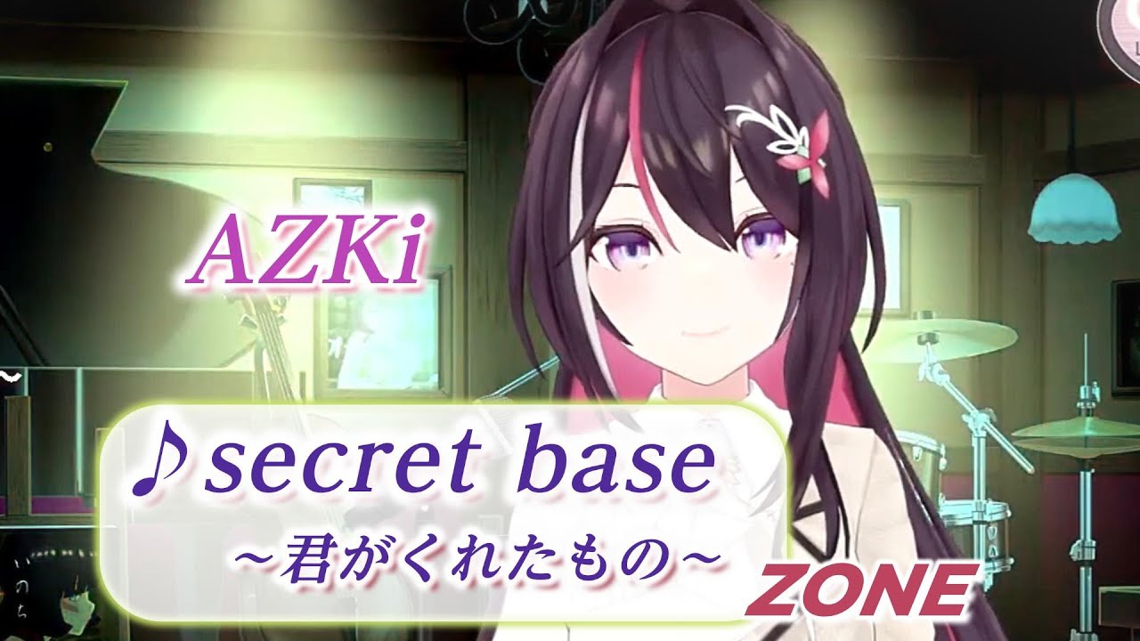 【AZKi】♪secret base～君がくれたもの～/ZONE【歌枠切り抜き】