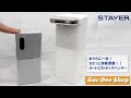 【ガスワンショップ】ササっと消毒！オートミストディスペンサー！！