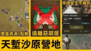 別再被拆營地！絕對安全的營地位置！ –– 天塹沙原安全營地介紹