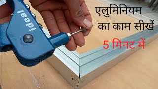 How To Make Aluminium Almirah एलमनयम क अलमर कस बनत ह 