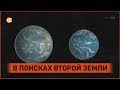 Kepler-452b: В поисках второй Земли