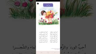 الصف الرابع ابتدائي نشيد من أحب (احب الورد والزهرا)