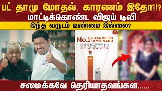 🔴 Live சமைக்கவே தெரியாதவுங்கள .... உண்மை என்ன ? | மக்களை ஏமாற்றமாட்டேன் . | CWC5 | Dhamu Vs Bhatt