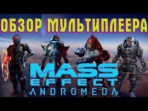 Video: Vores Første Ordentlige Kig På Mass Effect Andromeda Multiplayer