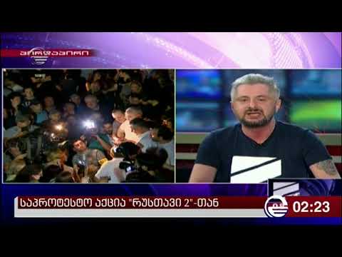 „რუსთავი 2“-მა დროებით მაუწყებლობა შეწყვიტა