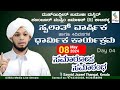 MUHIYUDDIN JUMA MASJID PANAMBUR MUSLIM JAMAATH KATIPALLA | ಬೃಹತ್ ಸ್ವಲಾತ್ ವಾರ್ಷಿಕ  | 08-05-2024