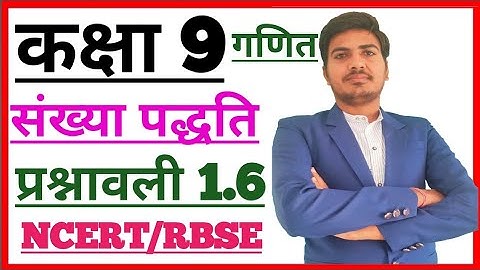 Class 9th Maths ncert/RBSE Chapter 1 number system (संख्या पद्धति) प्रश्नावली 1.6