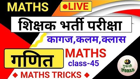 शिक्षक भर्ती परीक्षा | Teaching maths mock test class 45 | tet bihar7th uptet maths stet