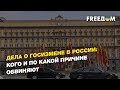 Дела о госизмене в России: кого и по какой причине обвиняют  | FREEДОМ