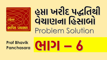 હપ્તા ખરીદ પદ્ધતિ | Accounts of Sale Under Installment System Solution P6 | Gujarati | Prof Bhavik