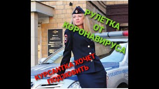 видео: Разговор с ДПС. Курсантка хочет поДзюбить или рулетка судьбы))) картинка: Разговор с ДПС. Курсантка хочет поДзюбить или рулетка судьбы)))