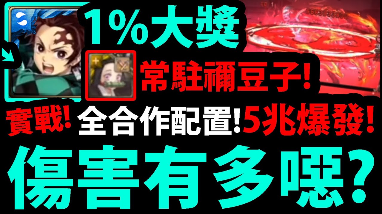 神魔之塔 免費龍刻關卡 一場只要30秒通關 速刷必看 不用轉珠直接炸 拿起刀來 鬼滅之刃 阿紅實況 Youtube 神魔之塔 免費龍刻關卡 一場只要30秒通關 速刷必看 不用轉珠直接炸 拿起刀來 鬼滅之刃 阿紅實況 Youtube