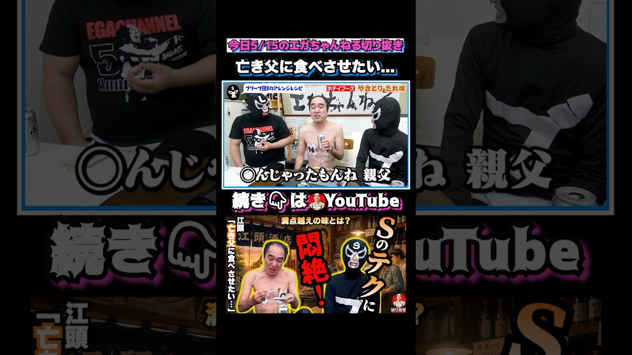 Sのアレンジに江頭悶絶! #エガぱわー #エガちゃんねる