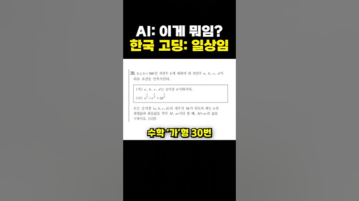 수능 모의고사 역대급 문제 ai 도전