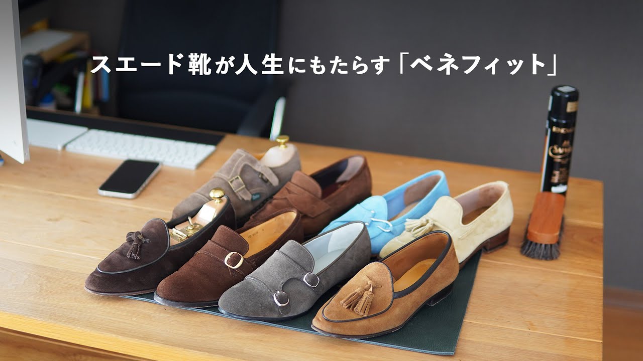 The reason why suede shoes have unintentionally increased in The reason why suede shoes have unintentionally increased in