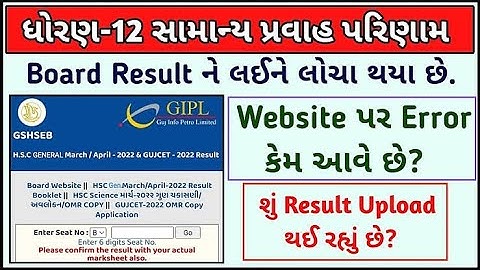 💥 રિઝલ્ટ જાહેર, STD 12 Result 2023 Date, STD 12 Commerce Result Date 2023, STD 12 Arts Result 2023
