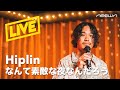 Hiplin - なんて素敵な夜なんだろう(NEOWN Performance Video)