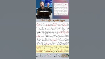 تعلم القراءة الصحيحة مع الأستاذ القارئ مازن الخالدي ـ سورة الشعراء  ـ الآية 23-29
