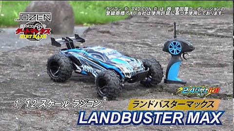 【ラジコン】ジョーゼン 1/12 R/Cバギー ランドバスターマックス｜トイザらス