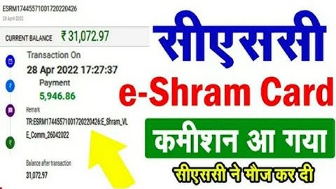 😀CSC E-Sharm card commission | ई-शर्म कार्ड बनाने का कमीशन आ गया | vle good news | csc update |