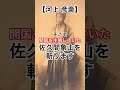 【イカした偉人】河上彦斎