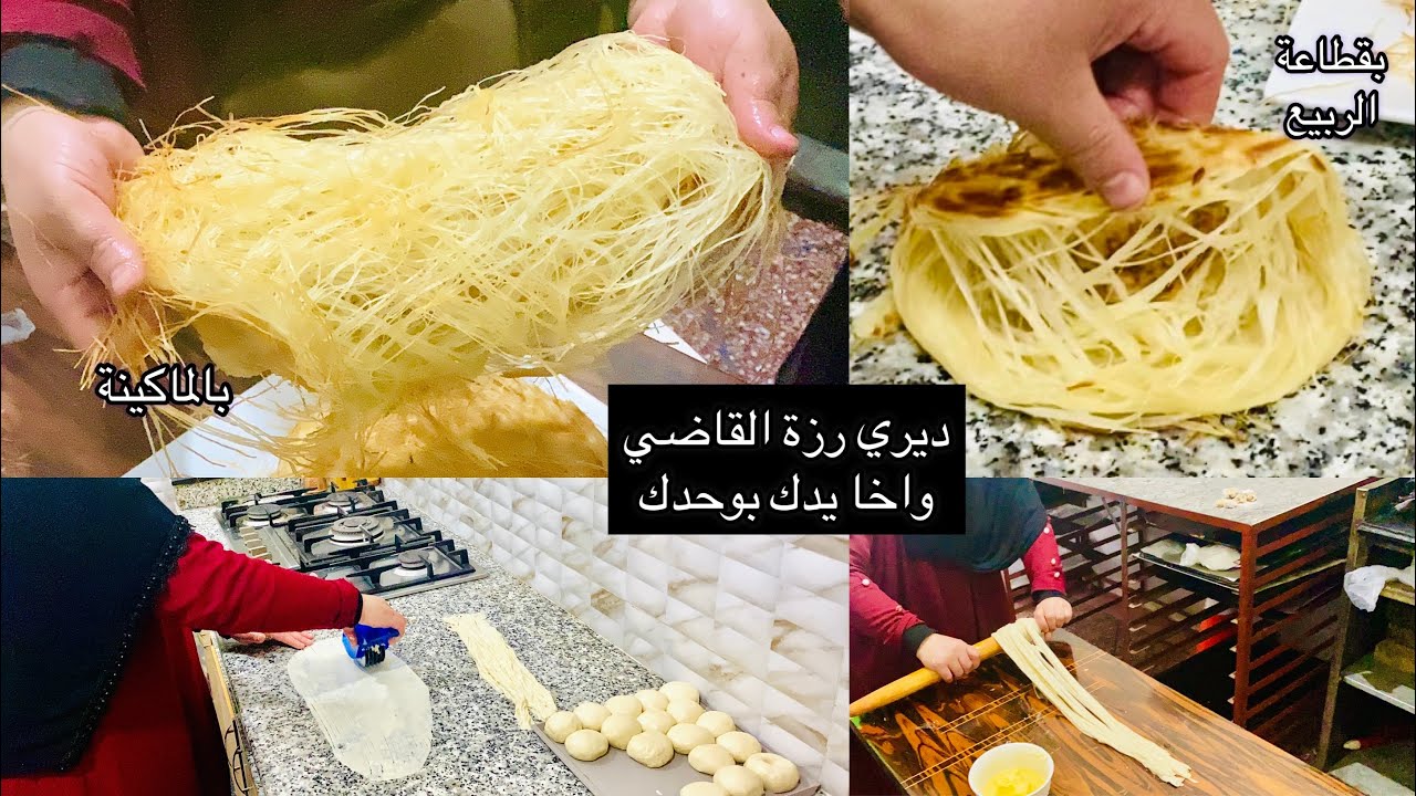 طرييقة سريييعة و ذكية باش ديري رزة القاضي واخا تكون يدك بوحدك بلا ماكينة /أطباق بلادي 236 الجزء 4