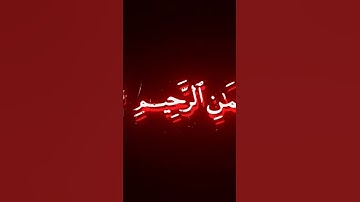 القران الكريم راحة نفسية #القرآن_الكريم #المصحف #الرحمن