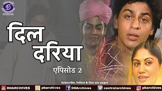 Dil Dariya | दिल दरिया (1988) | Episode 2