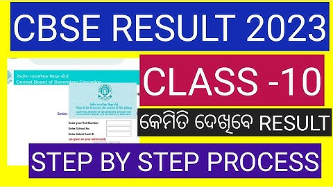 CBSE CLASS 10 RESULT 2023 ODISHA/HOW TO CHECK CBSE 10TH RESULT 2023 ODISHA/CBSE RESULT 2023 ODISHA