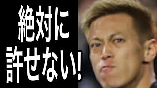 サッカー日本代表香川乾活躍で大勝も本田は“ある怒り”をあらわに。ロシアW杯を直前にその意味とは・・・