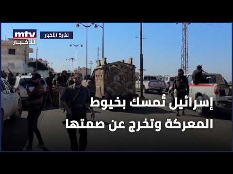 إسرائيل تُمسك بخيوط المعركة وتخرج عن صمتها